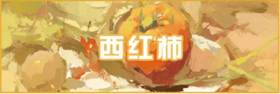 色彩靜物中的蔬菜類怎么畫,看重慶美術(shù)培訓(xùn)學(xué)校老師來教你！圖八