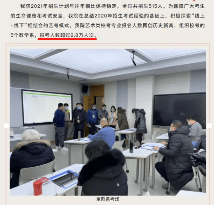 今年這五所藝術(shù)院校已公布?？既藬?shù)，2021年校考依舊激烈！圖六
